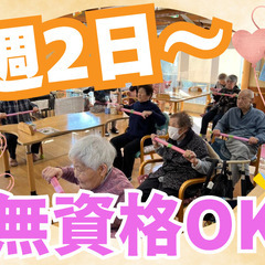 接客経験が活かせる／人の温かさを感じる／未経験OK