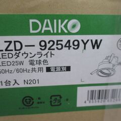 DAIKO LZD-92549YW KEDダウンライト 電源ユニット 未使用品 【ハンズクラフト宜野湾店】の画像