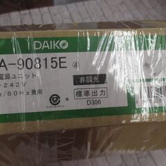 DAIKO LZD-92549YW KEDダウンライト 電源ユニット 未使用品 【ハンズクラフト宜野湾店】の画像