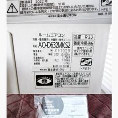 【3ヵ月保証】高年式　2022年製　富士通　エアコン　AS-D632MKS2　動作良好　ノクリア　主に20畳用　6.3kw　単相200V　FUJITSU 419ZSの画像