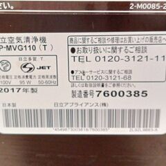 【B430】日立　空気清浄機　2017年製　動作確認OK　現状品の画像