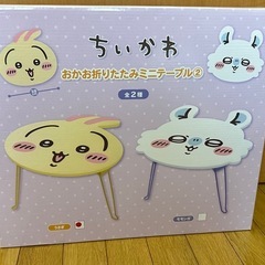 ちいかわ うさぎテーブルの画像