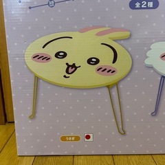 ちいかわ うさぎテーブルの画像