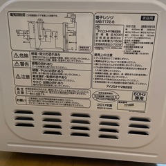 2017年製　アイリスオーヤマの電子レンジの画像