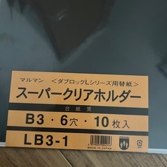 クリアーホルダーＢ3 未開封の画像