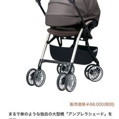 コンビ ホワイトレーベル アンブレッタ 4キャス エッグショック の画像