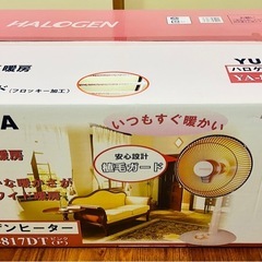 【新品】ユアサ速暖ハロゲンヒーター未開封(ピンク)の画像
