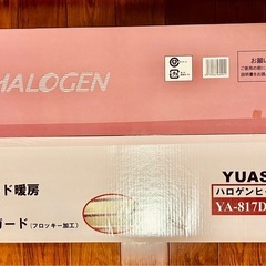 【新品】ユアサ速暖ハロゲンヒーター未開封(ピンク)の画像