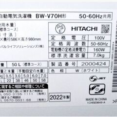 【3ヵ月保証】高年式　2022年製　日立　7.0㎏　洗濯機　BW-V70H　動作良好　ビートウォッシュ　ナイアガラビート洗浄　HITACHI　420ZSの画像