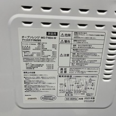 🉐アイリスオーヤマ‼️オーブンレンジの画像