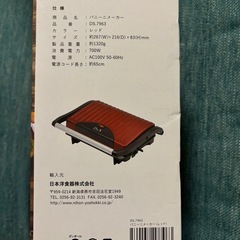 パニーニメーカーの画像