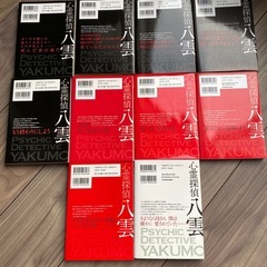 漫画 コミック 心霊探偵八雲 マンガ 途中 8巻抜け 11巻まで 角川の画像