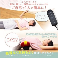 全自動ストレッチマシーン　エアースリマー　レッド　未使用 ストレッチの画像