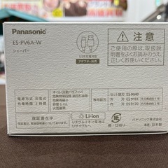 【ジャングルジャングル岸和田和泉インター店】☆未使用品☆ パナソニック ラムダッシュパームイン  ES-PV6A-W シェーバー 髭剃り Panasonic 家電 和泉市 堺市 岸和田市 泉大津市 高石市 泉北郡忠岡町の画像