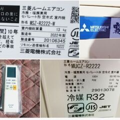 ① 三菱 エアコン 2.2kw 主に6畳~　霧ヶ峰 MSZ-R2222-W　動作良好　2022年製　MITSUBISHI　3ヶ月保証　ムーブアイ搭載　コンパクト　350ZSの画像