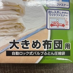 防ダニ圧縮袋Ｌサイズ2枚入りの画像