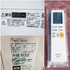 ②　三菱 エアコン2.2kw 主に6畳～　霧ヶ峰 MSZ-R2222-W　動作良好　2022年製　MITSUBISHI　3ヶ月保証　ムーブアイ搭載　コンパクト　350ZSの画像