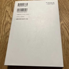 LIFE SHIFT(ライフ・シフト) 100年時代の人生戦略の画像