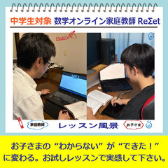 数学が苦手な中学生に特化したプロ家庭教師｜全国対応｜オンライン個別指導 📍先着３名｜２週間体験 ５０００円 （50分 × 週2回）の画像