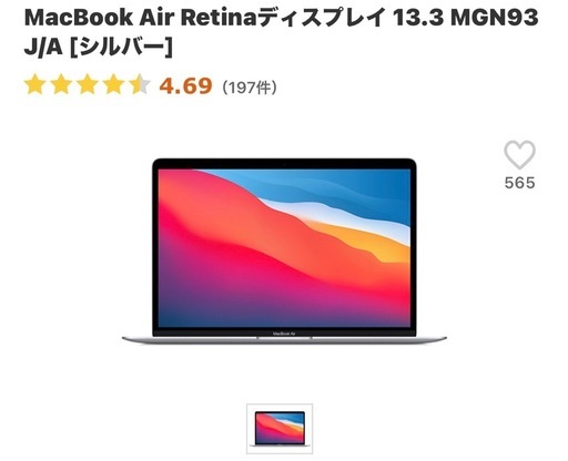 MacBook Air (M1, 2020) 13.3インチ 16GB シルバー