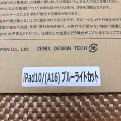 iPadガラスフィルムの画像