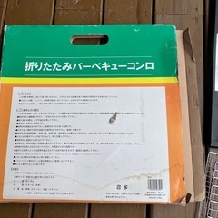 折り畳みバーベキューコンロの画像