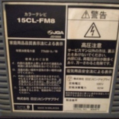 日立 ブラウン管テレビ 15CL-FM8の画像