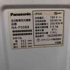 2016年製 Panasonic 洗濯機 NA-F50B8の画像