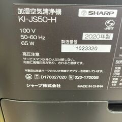 【引取限定】加湿空気清浄機　シャープ　KI-JS50-H【ハンズクラフト八幡西店】の画像