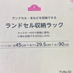 店頭引き渡し 未使用未開封 TOPVALU ランドセル収納ラック キャスター付き ワゴンの画像