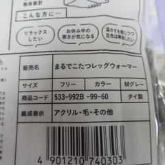 ( E-55 )オカモト 靴下サプリ まるでこたつ レッグウォーマー フリーサイズ Mグレー 533-992B-99-60 未開封 長期保管品の画像
