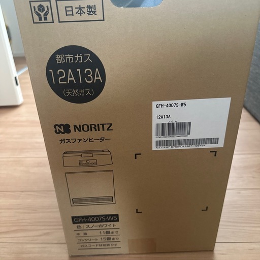 ガスファンヒーターとガスコードセット　未使用、一度開封済み