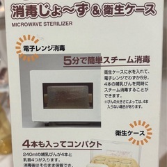 哺乳瓶、哺乳瓶消毒じょ〜ず＆衛生ケースセットの画像