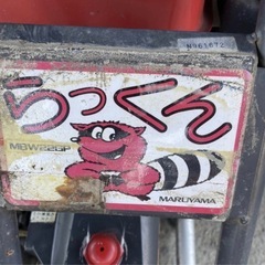 A-254□岐阜発　動力噴霧機 / らっくん / △MBW22GP / エンジン始動確認 / ホース無し / ホースない為噴霧は未確認 / 現状品 R5.7/29□の画像