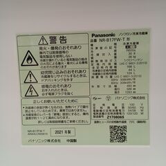 リユースのサカイ栃木店★ジモティ割あり★ Panasonic 冷蔵庫 NR-B17FW-T 168L 21年製 動作確認／クリーニング済み TC11721の画像