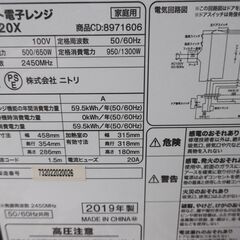フラット電子レンジ　EM-520X　NITORI ニトリ　2019年製　中古品の画像