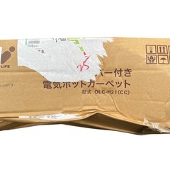 【新品】OLC-H21 フランネルカバー付き 電気ホットカーペットの画像