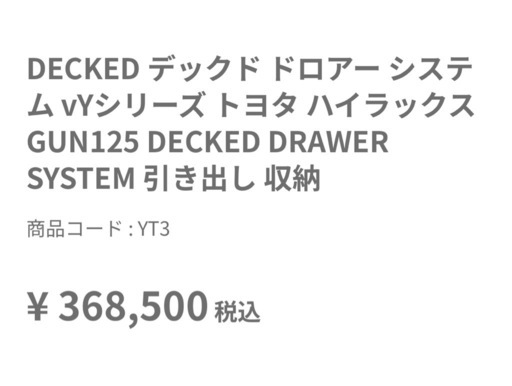 ハイラックス　GUN125 ドロアーシステム　荷台収納