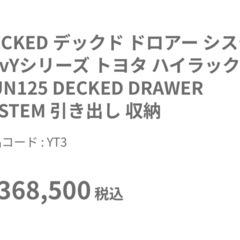 ハイラックス　GUN125 ドロアーシステム　荷台収納の画像