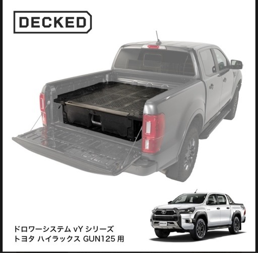 ハイラックス　GUN125 ドロアーシステム　荷台収納