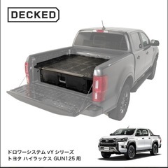 ハイラックス　GUN125 ドロアーシステム　荷台収納の画像