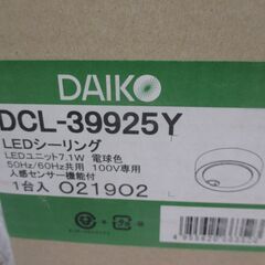DAIKO DCL-39925Y LEDシーリングライト 未使用品 LEDユニット7.1W 人感センサー付き 【ハンズクラフト宜野湾店】の画像