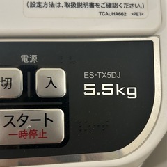 🌟格安【取りに来られる方限定】　洗濯乾燥機 5.5kg ES-TX5DJ-Wの画像