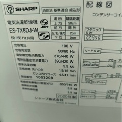 🌟格安【取りに来られる方限定】　洗濯乾燥機 5.5kg ES-TX5DJ-Wの画像