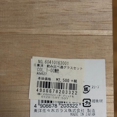 飲みくらべ酒グラスの画像