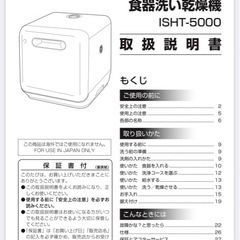 アイリスオーヤマ 食洗機の画像