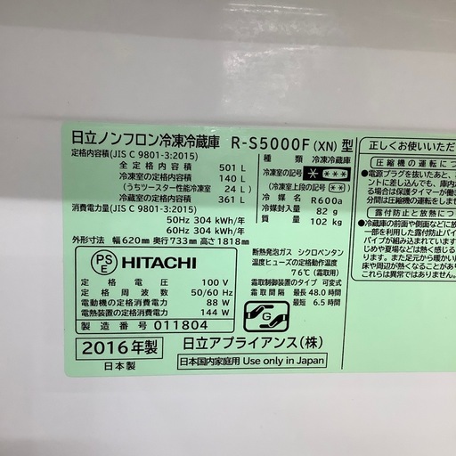 【トレファク ラパーク岸和田店】2016年製 HITACHI 5ドア冷蔵庫　入荷しました【6ヶ月保証】
