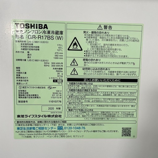東芝 TOSHIBA ノンフロン冷凍冷蔵庫 GR-R17BS 2020年製 ホワイト 170L 2ドア 