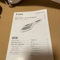 ティファール　2in1スチームアンドプレスの画像