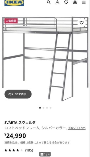 IKEA ロフトベッド　SVÄRTA ホワイト